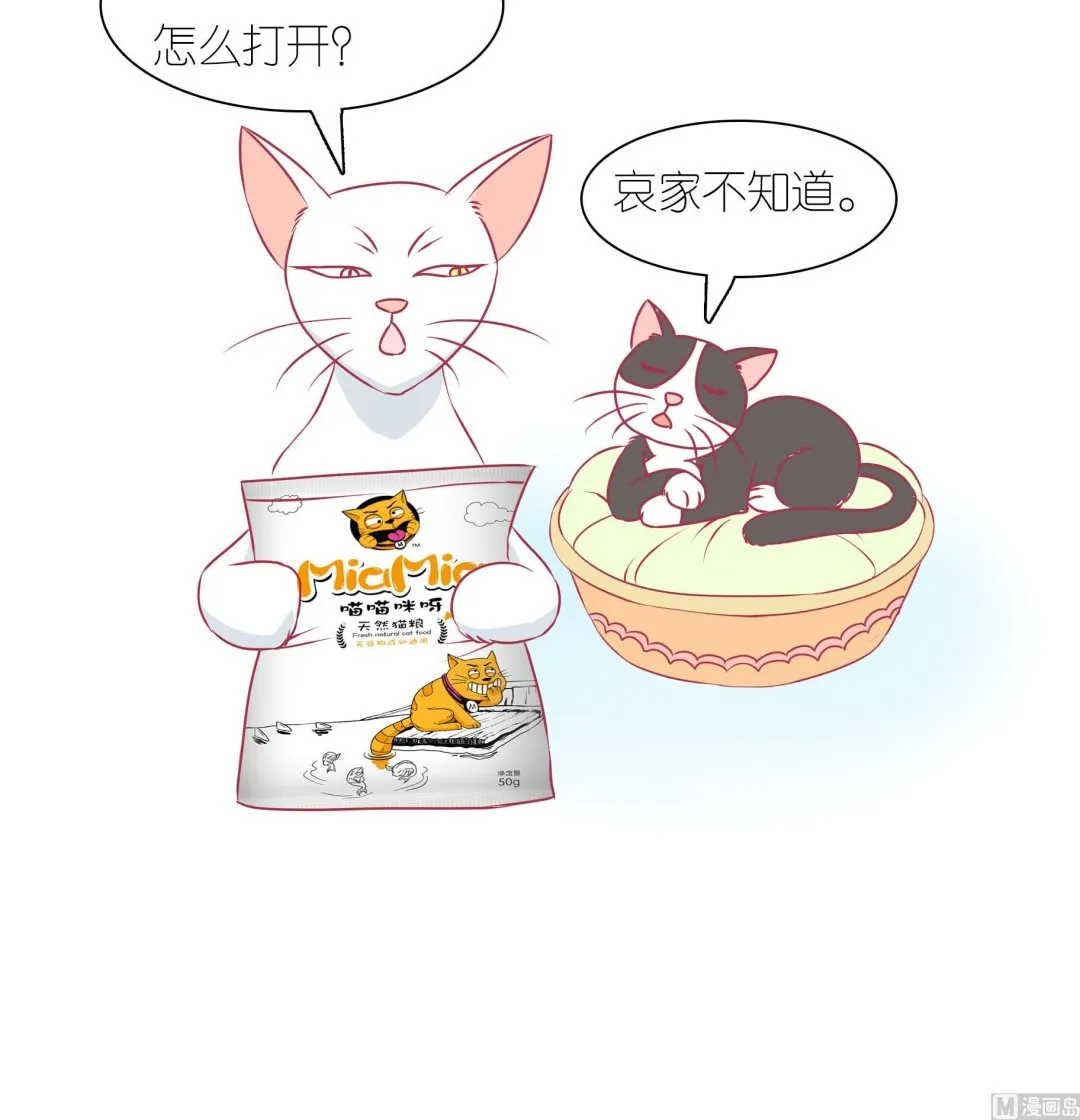 第32话 照顾豆沙 第11页