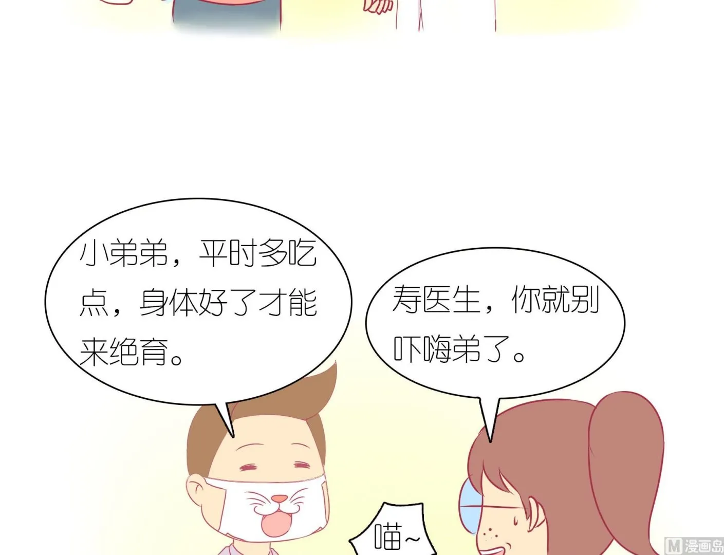 第32话 照顾豆沙 第27页