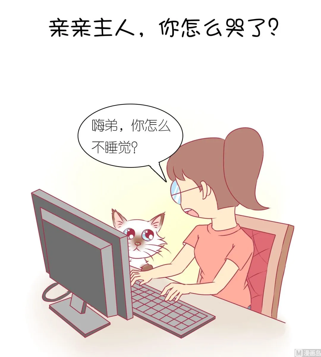 第33话 小夏的愤怒 第11页
