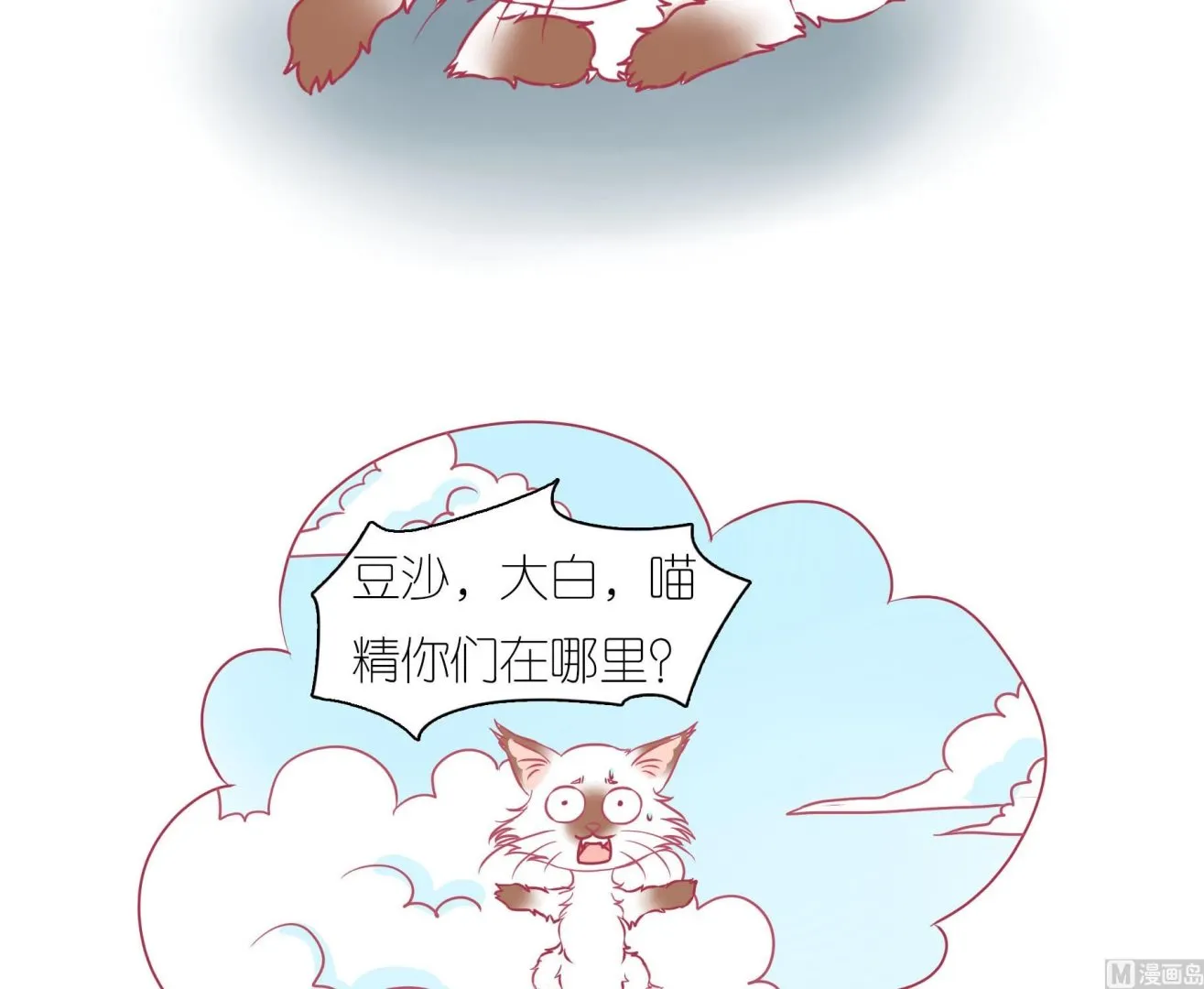 第33话 小夏的愤怒 第16页