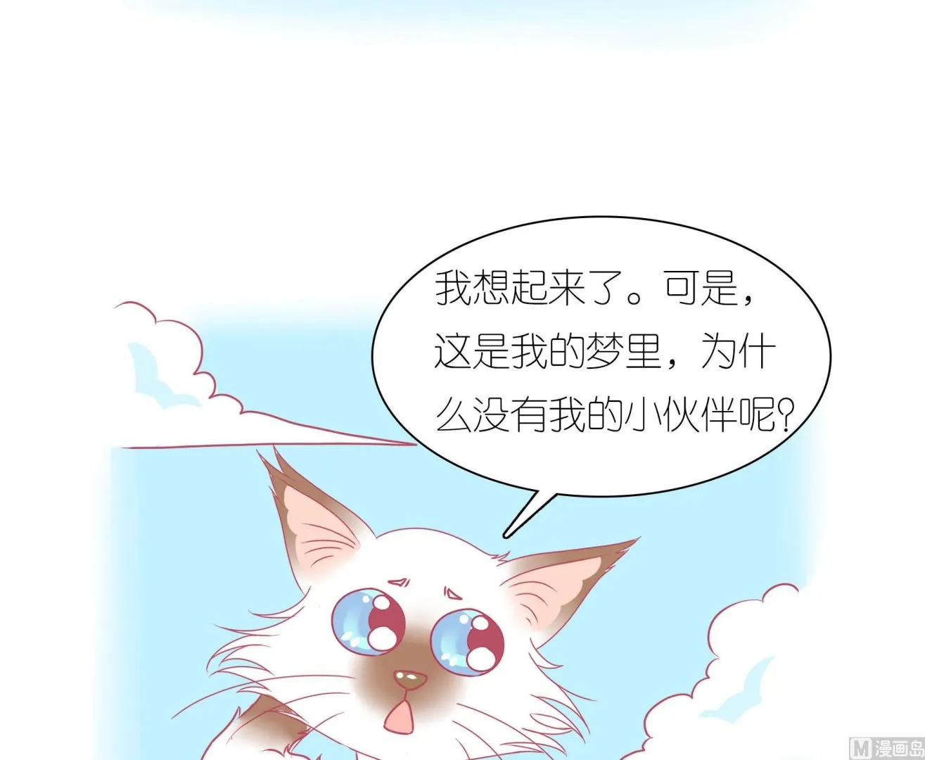 第33话 小夏的愤怒 第20页