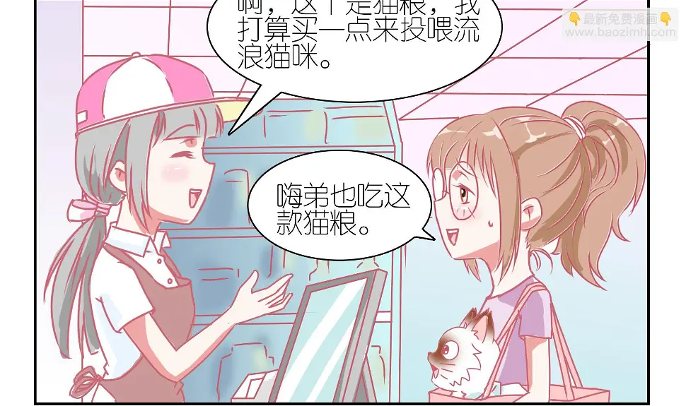 第37话 安全教育 第8页