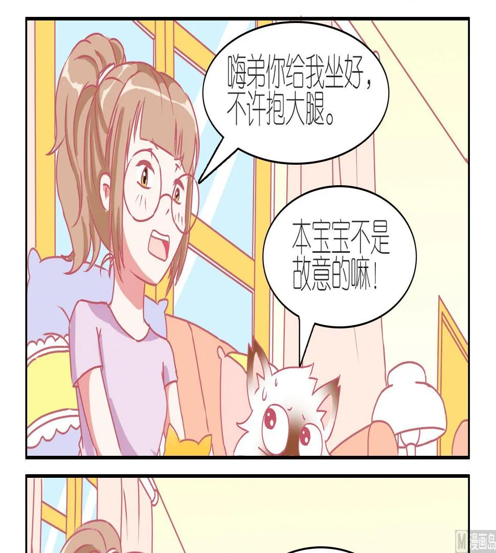 第38话 告别豆沙 1 第9页