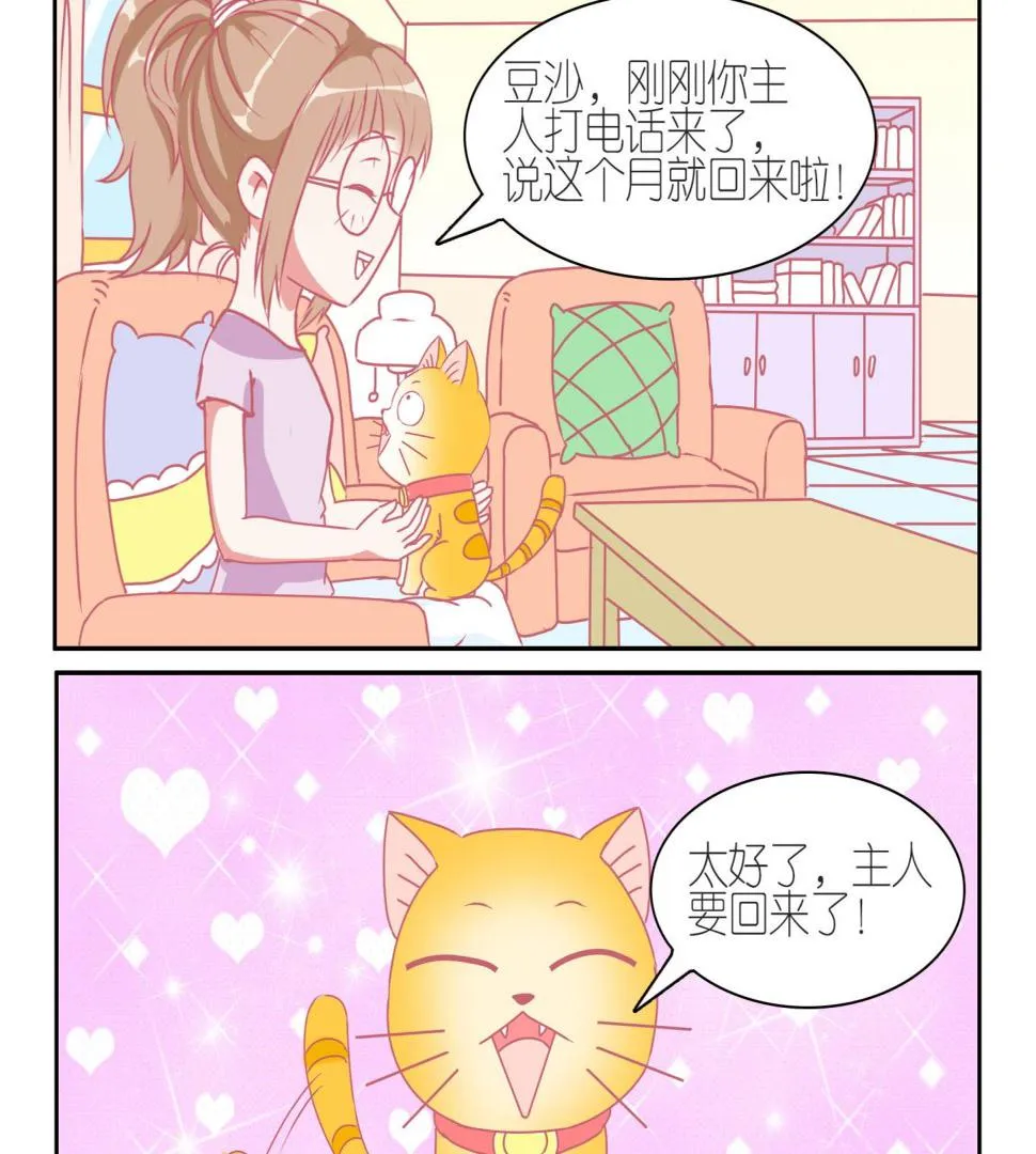 第38话 告别豆沙 1 第10页