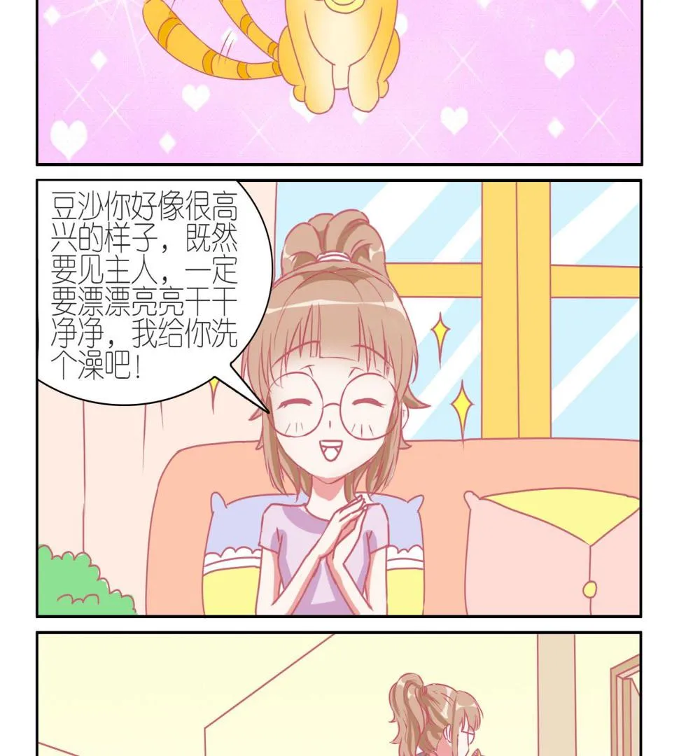 第38话 告别豆沙 1 第11页