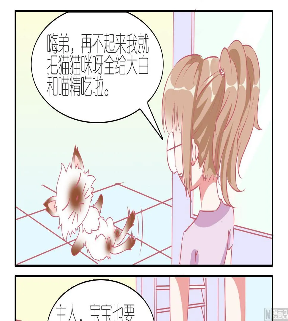 第38话 告别豆沙 1 第15页