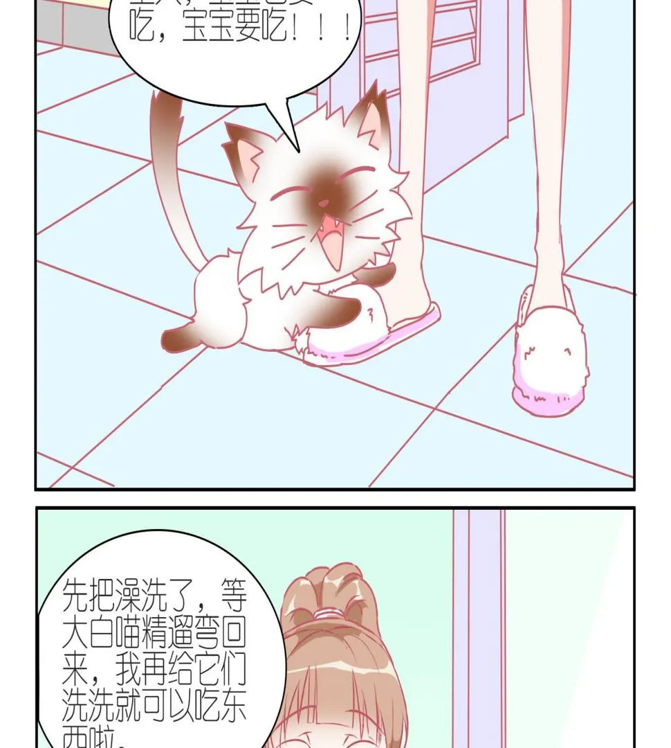 第38话 告别豆沙 1 第16页
