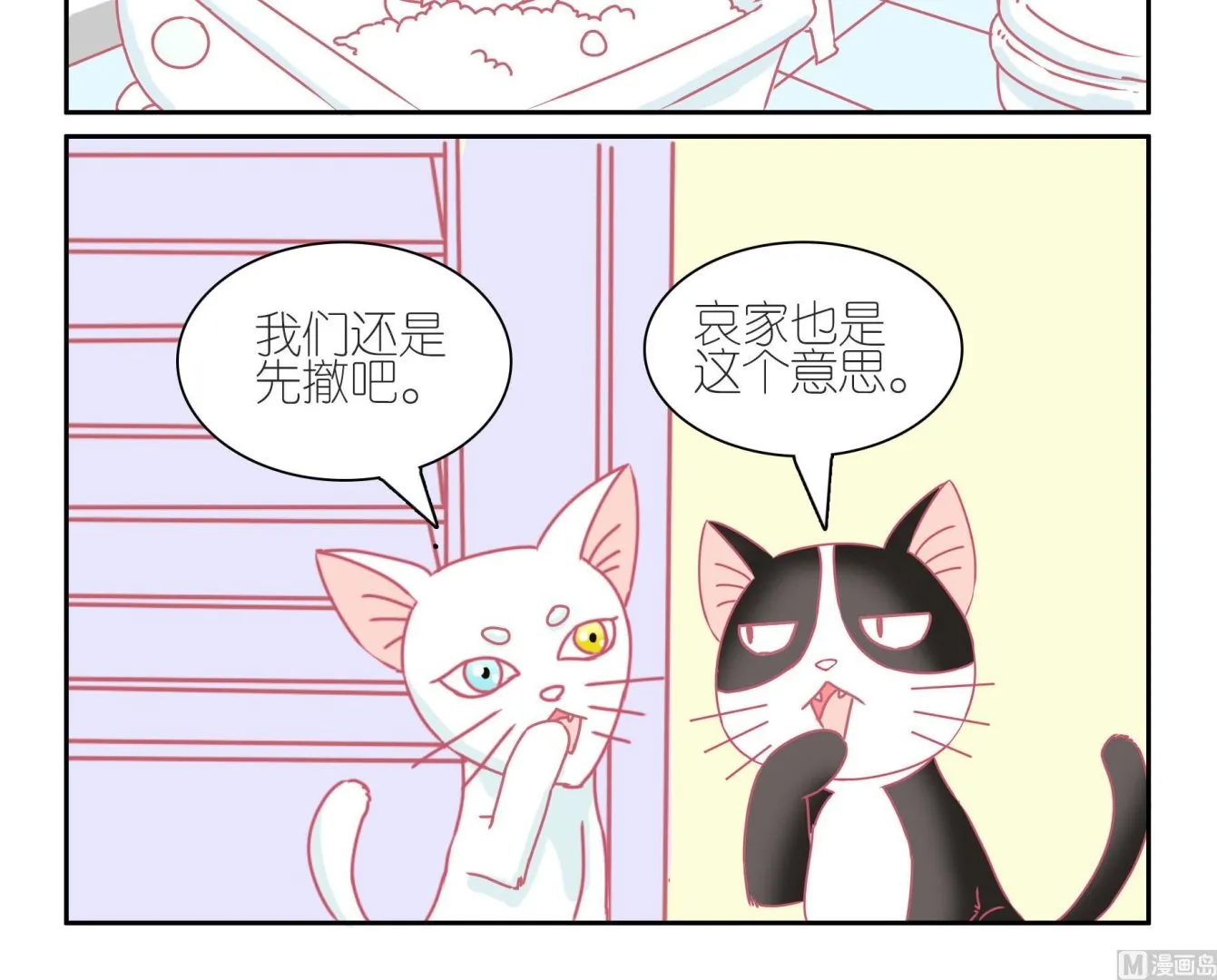 第38话 告别豆沙 1 第18页