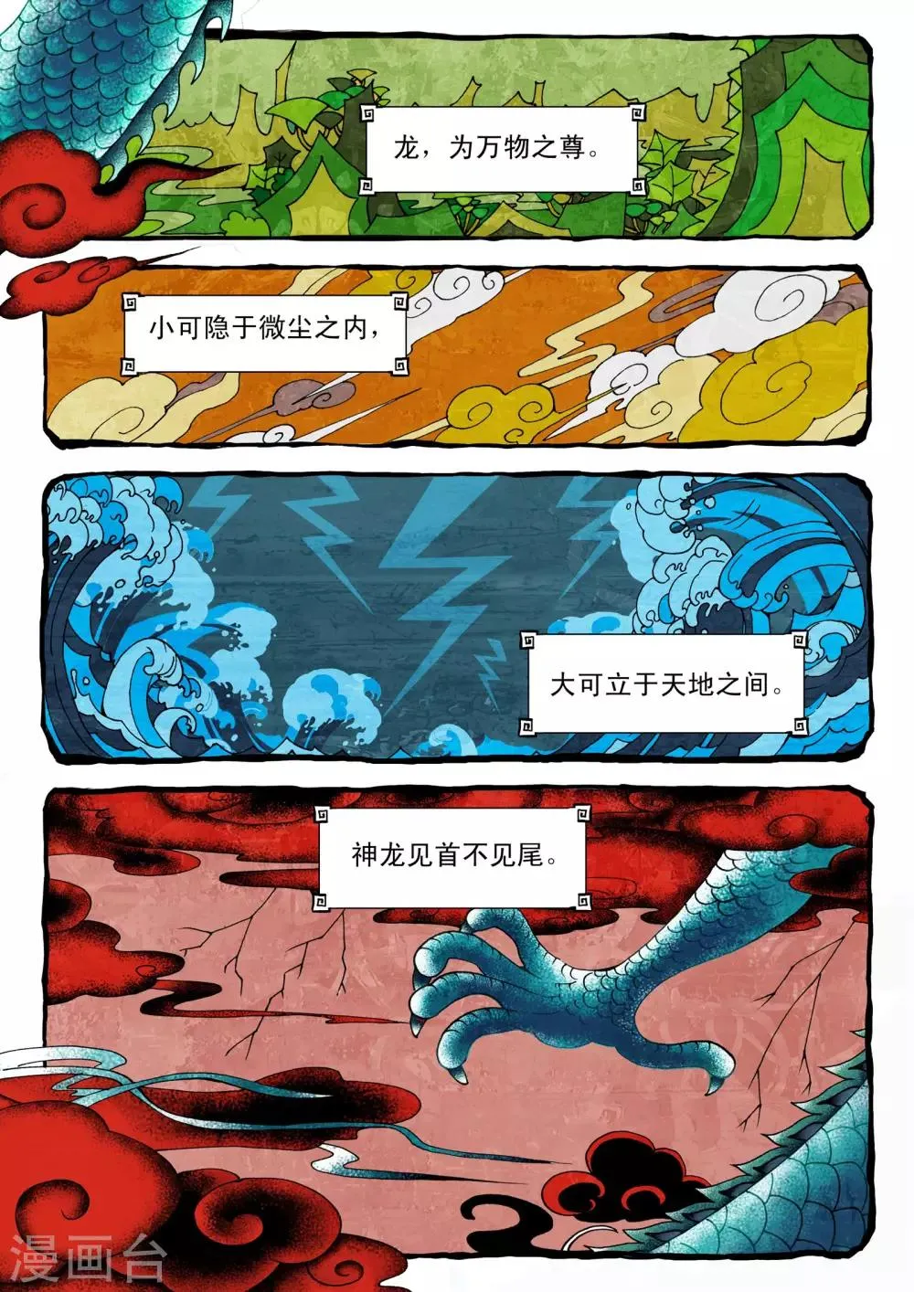 第1话 序章 第1页