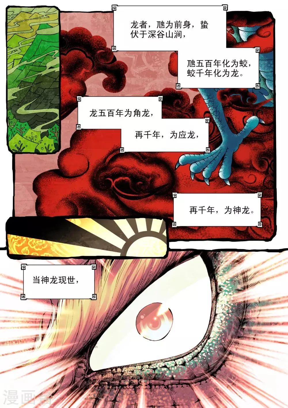 第1话 序章 第2页
