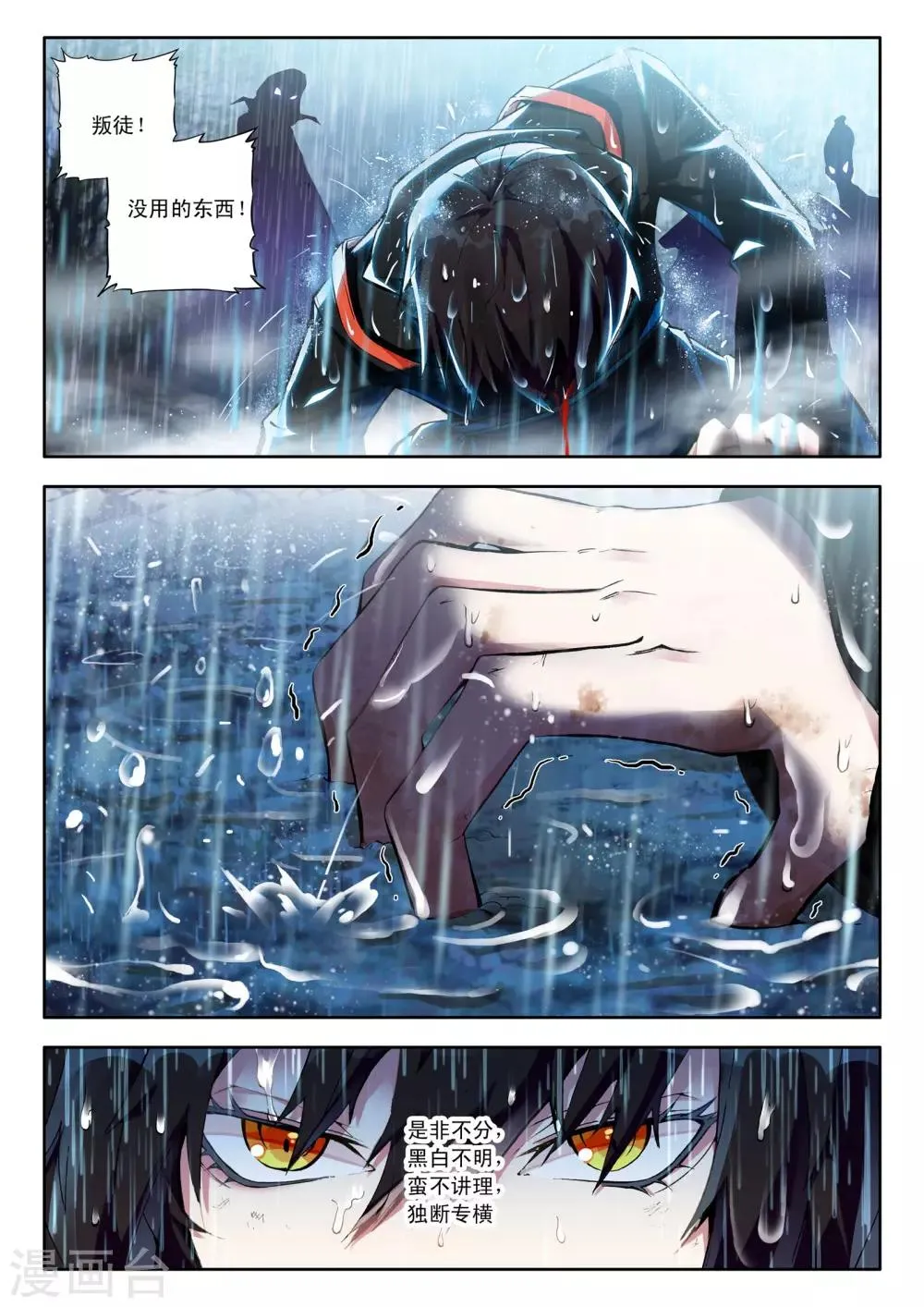 第1话 序章 第6页
