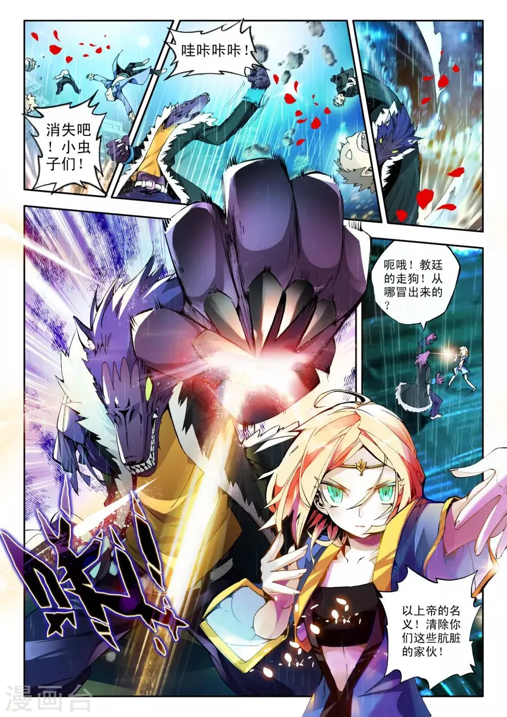 第1话 序章 第14页