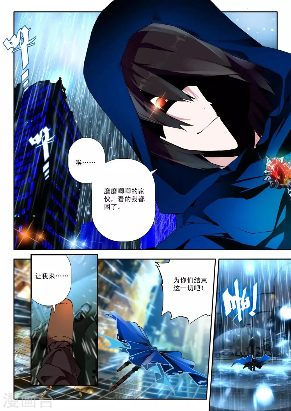 第1话 序章 第16页