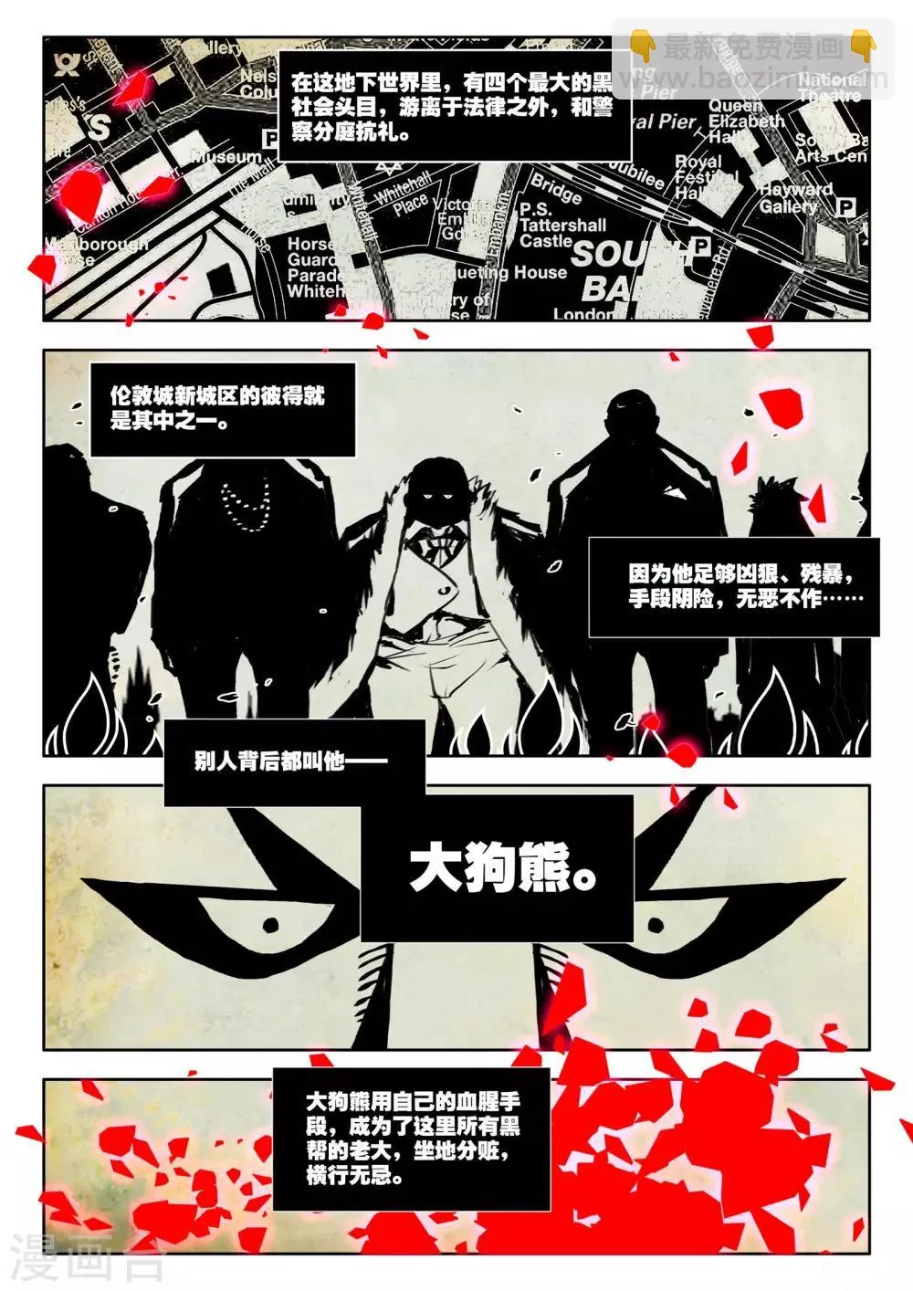 第2话 伦敦夜 第3页