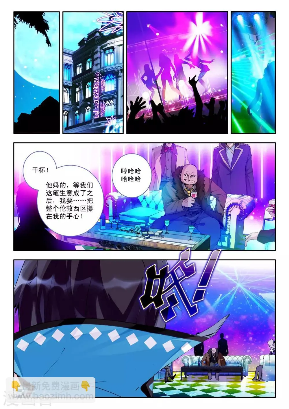 第2话 伦敦夜 第4页