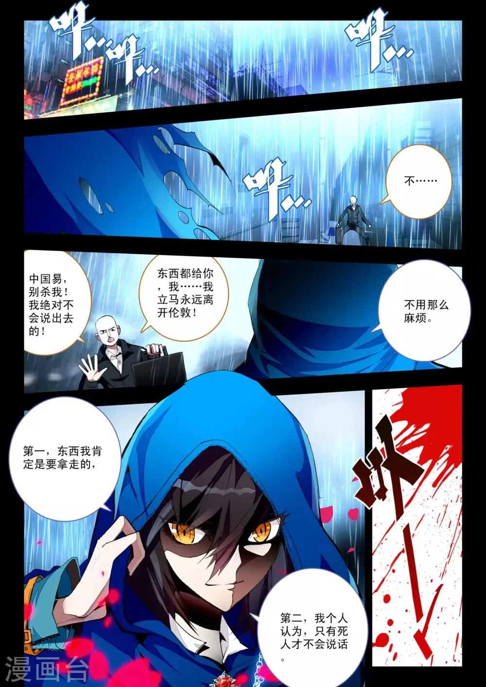 第2话 伦敦夜 第9页