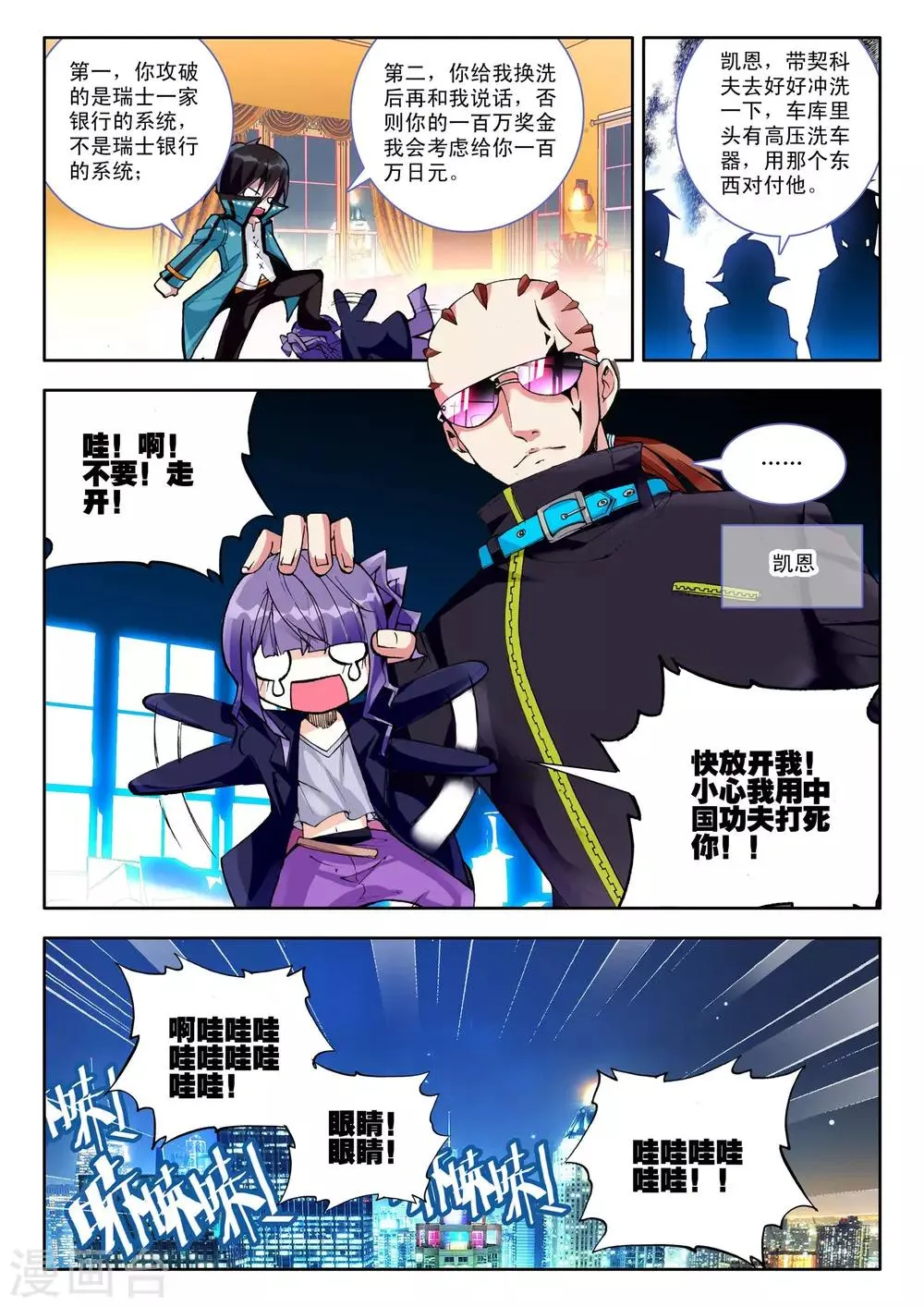 第2话 伦敦夜 第21页