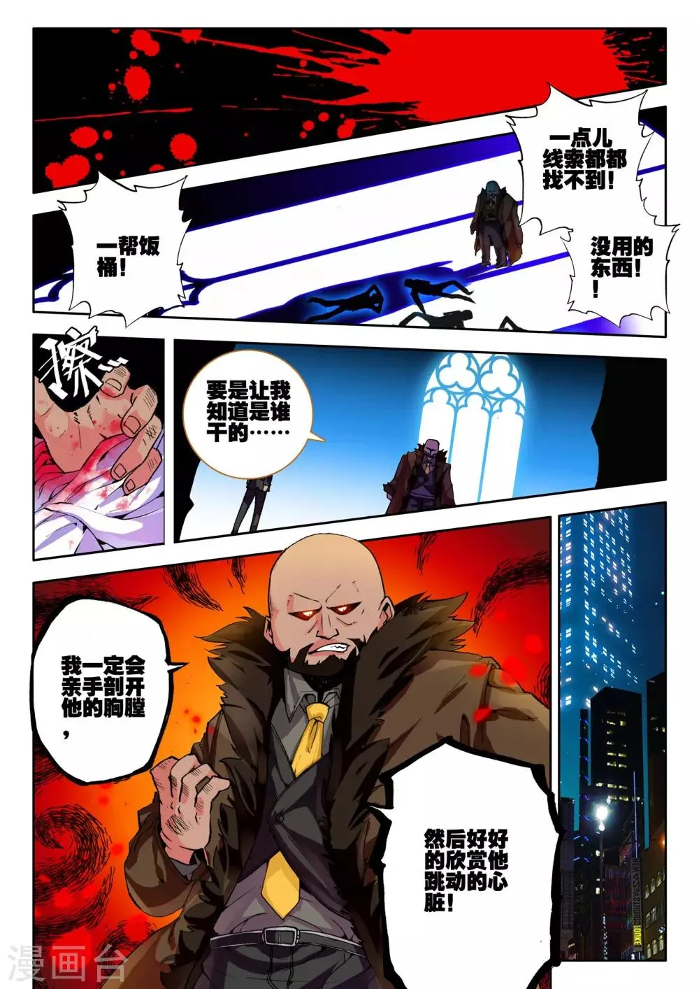 第2话 伦敦夜 第22页