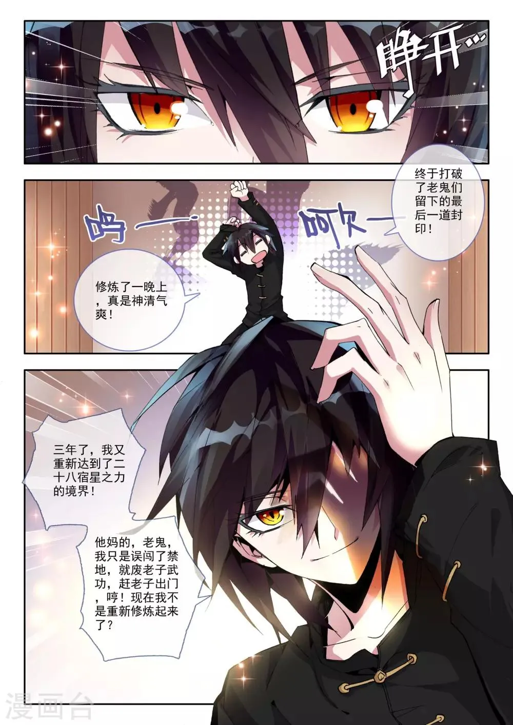 第3话 谎言 第5页