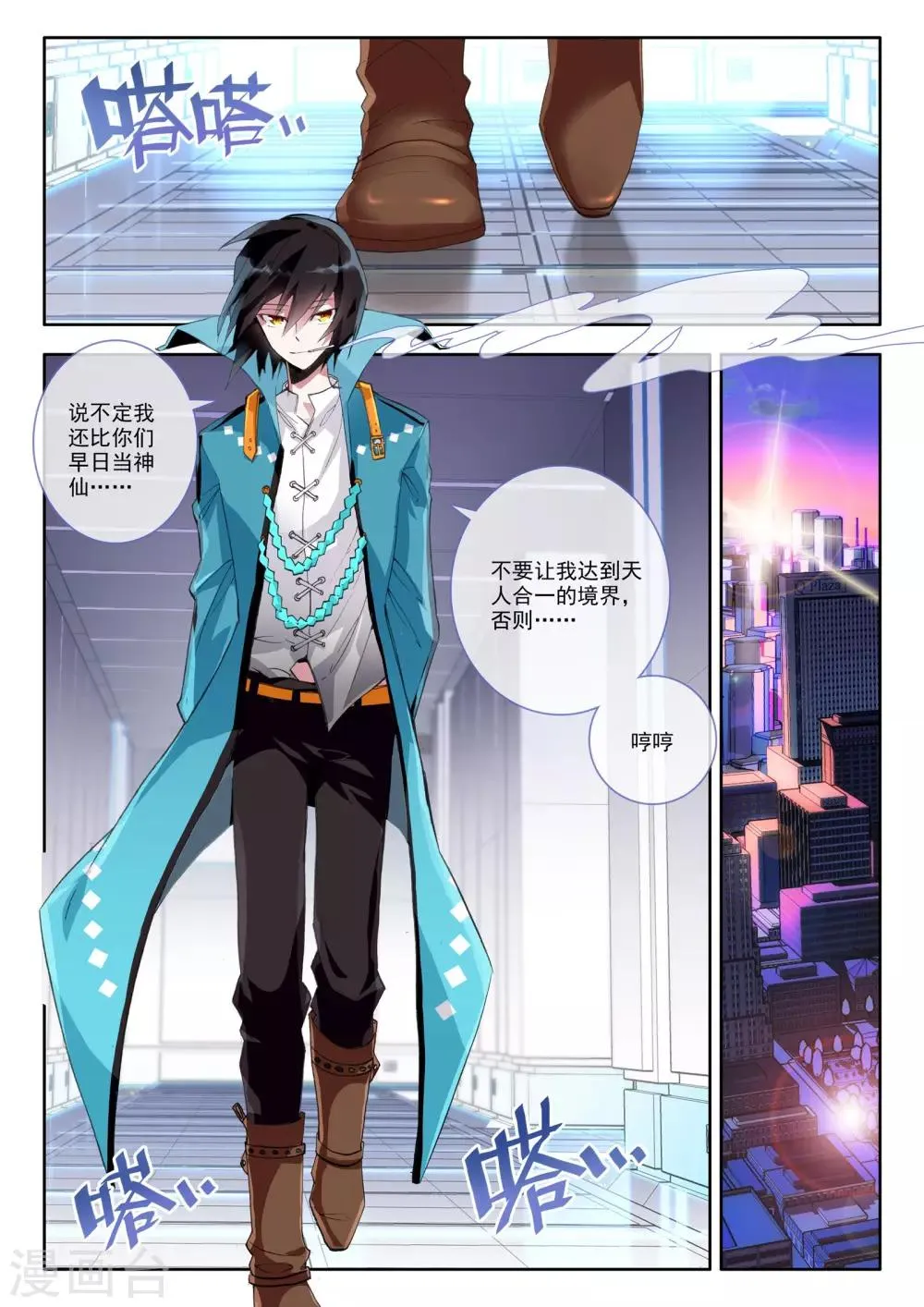 第3话 谎言 第6页