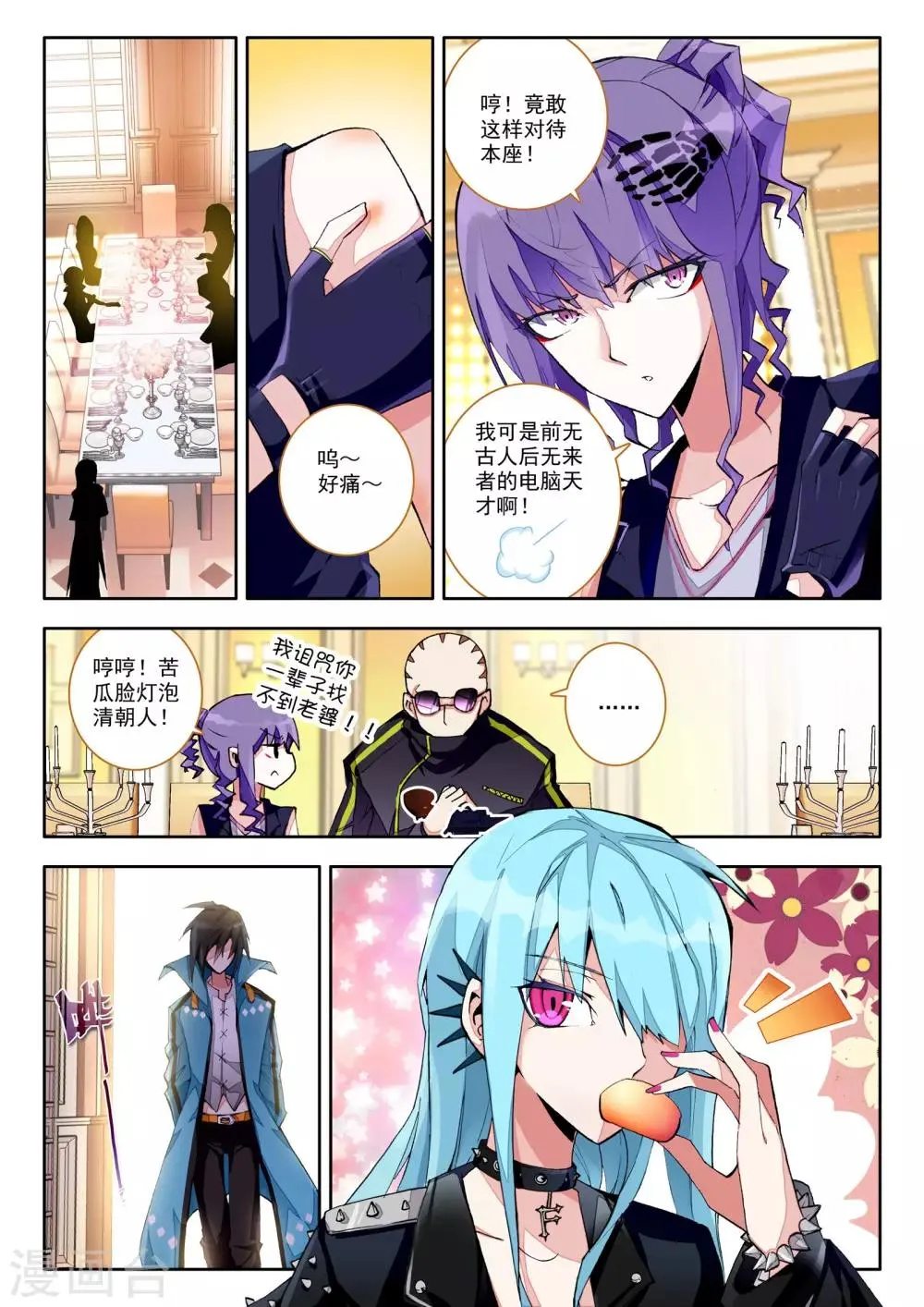 第3话 谎言 第7页
