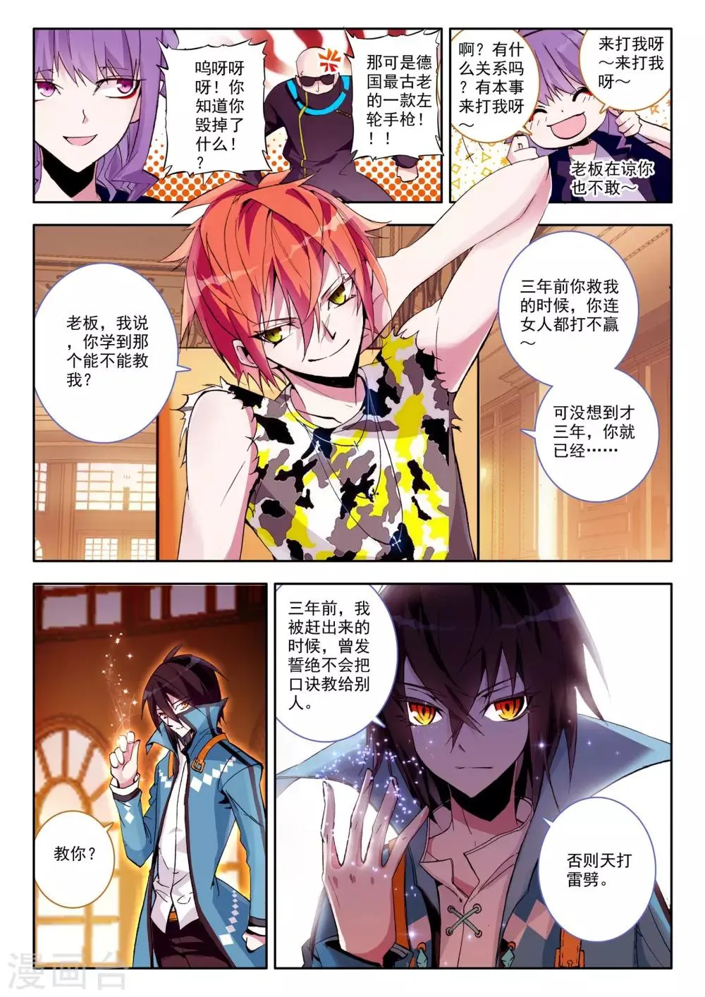 第3话 谎言 第11页