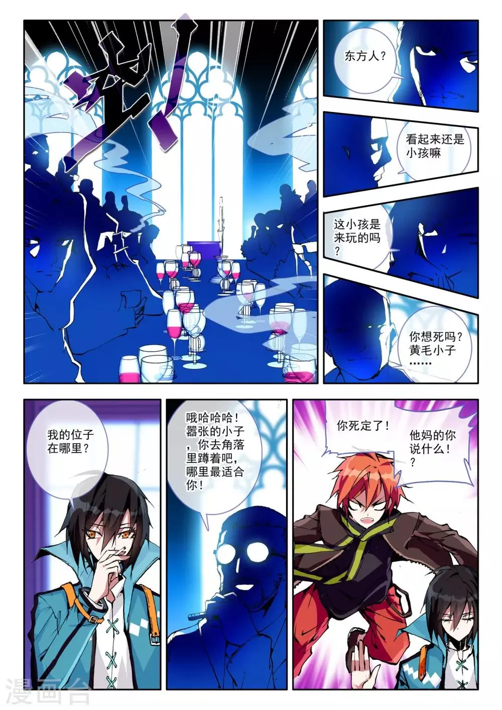 第3话 谎言 第16页