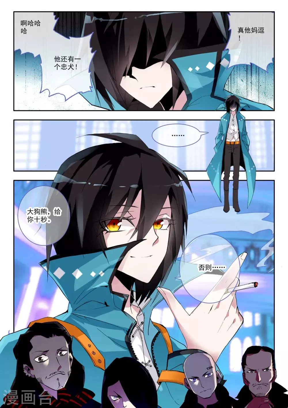 第3话 谎言 第17页