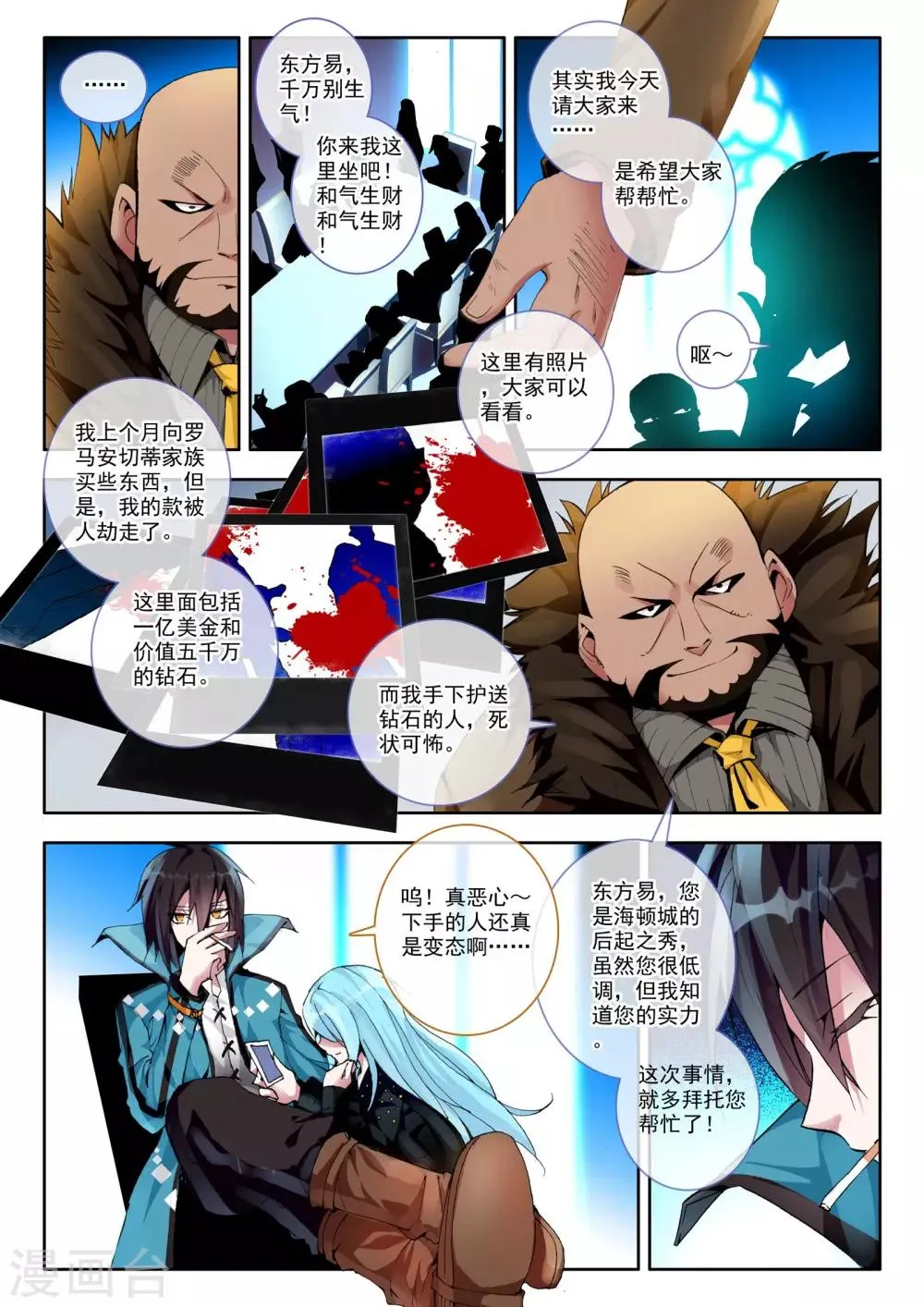 第3话 谎言 第18页
