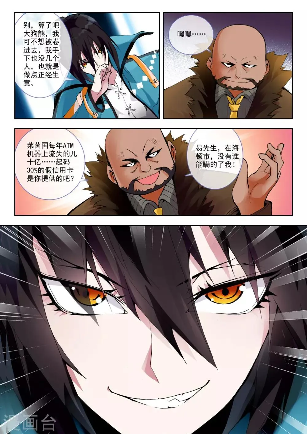 第3话 谎言 第19页