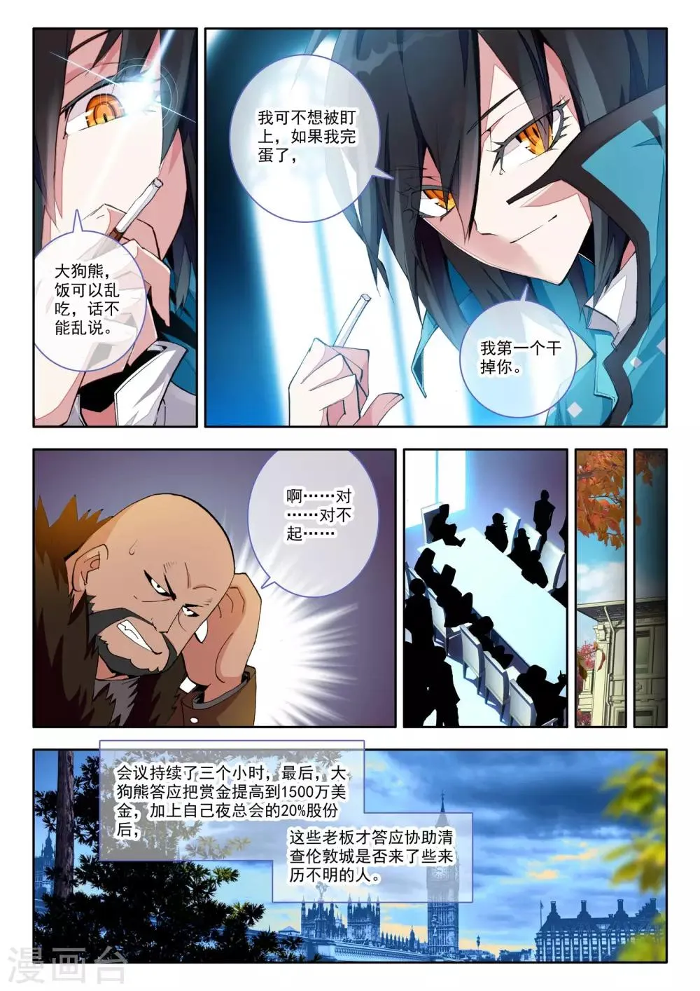 第3话 谎言 第20页