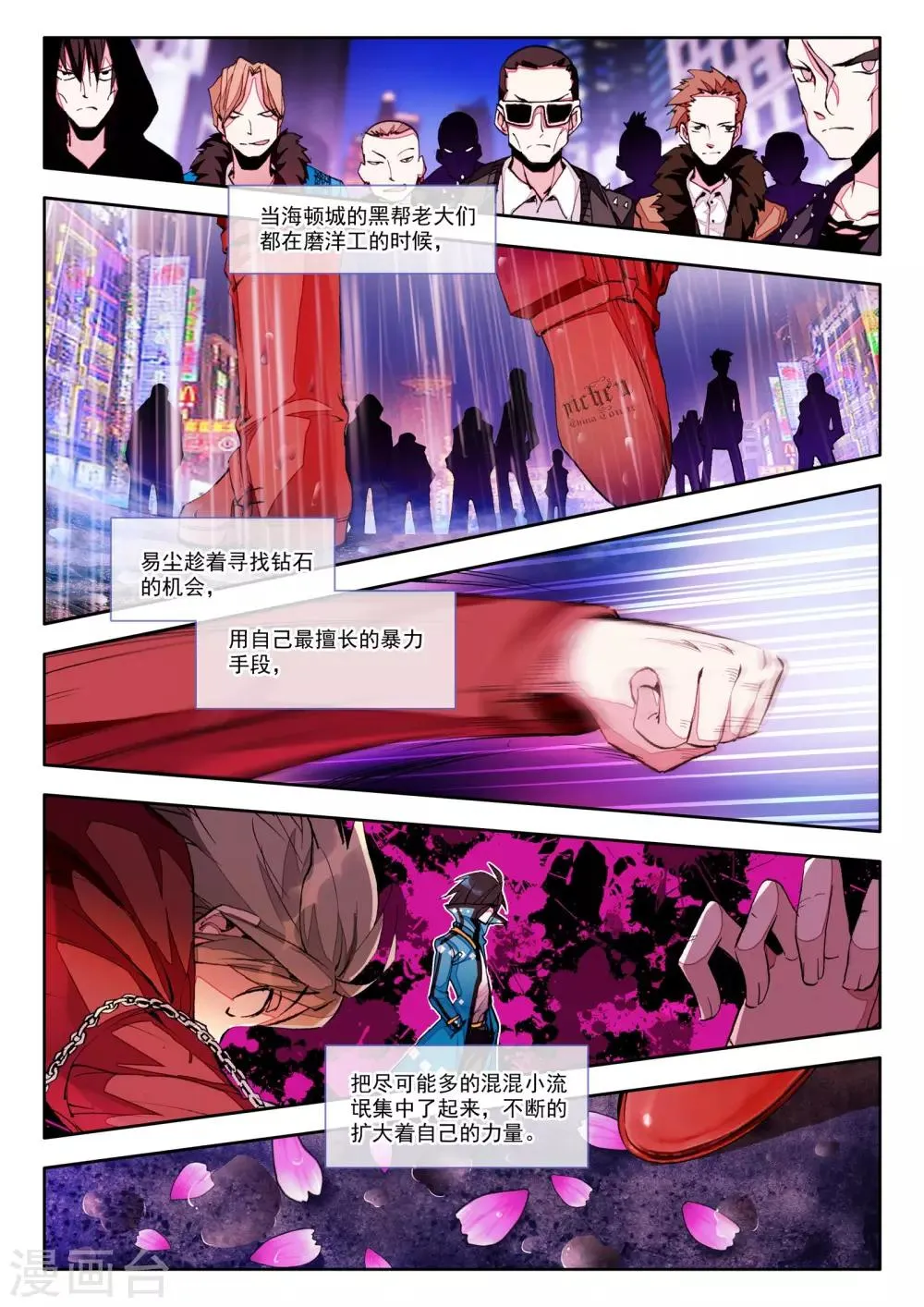 第3话 谎言 第21页