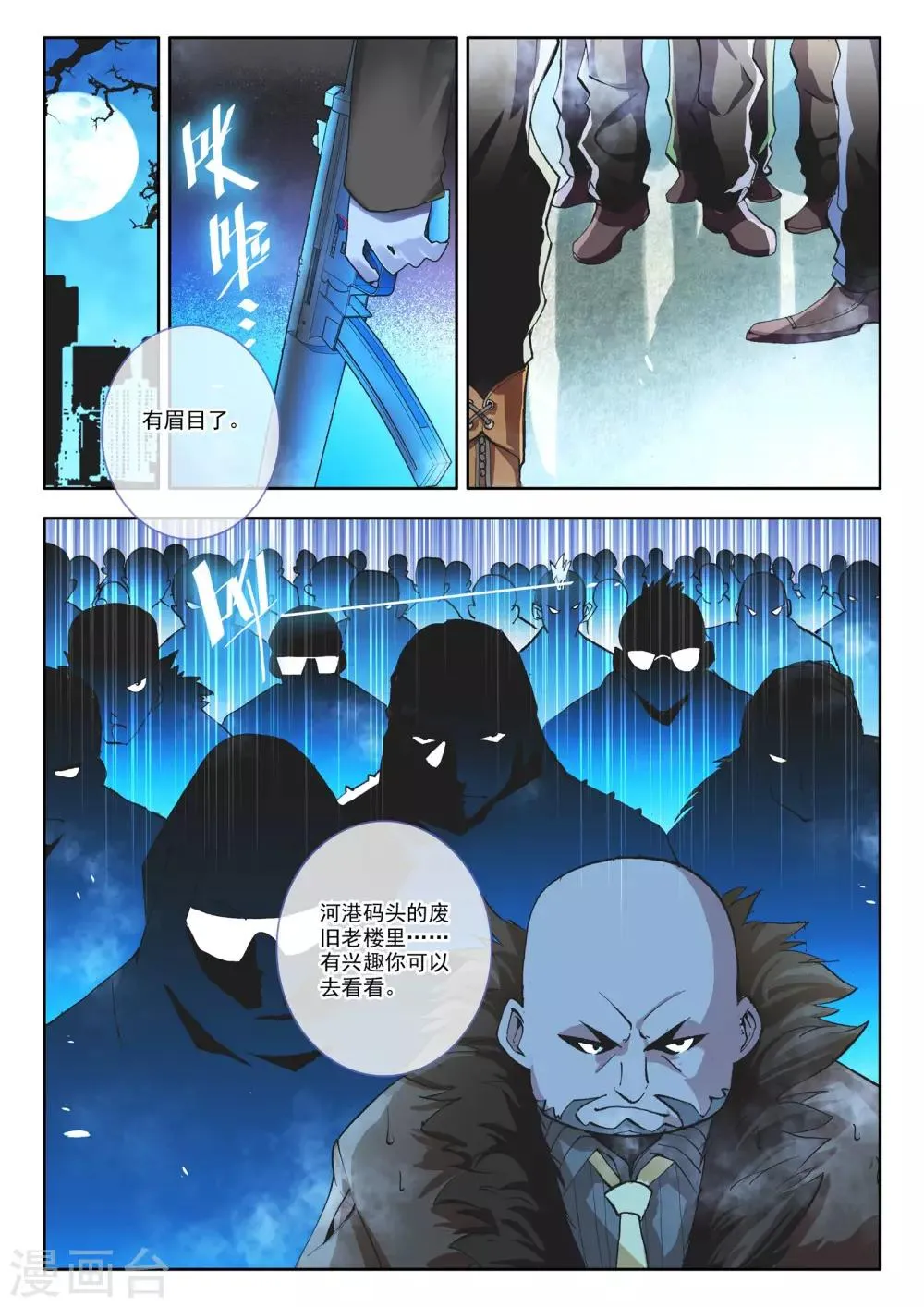 第3话 谎言 第23页
