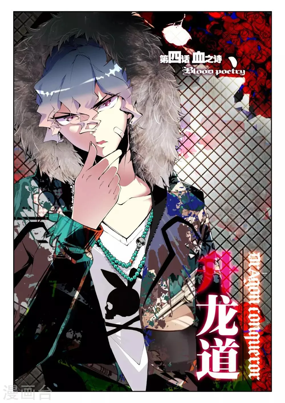 第4话 血之诗 第1页