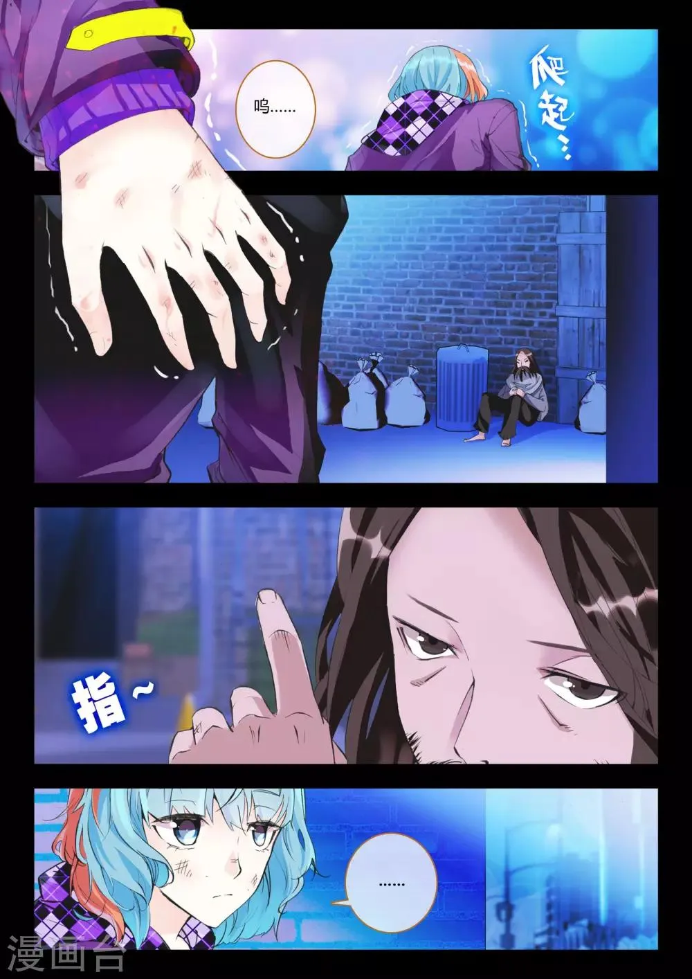 第4话 血之诗 第4页