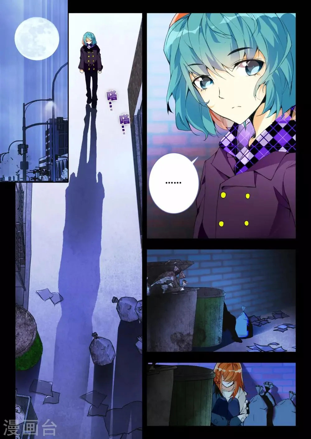 第4话 血之诗 第5页