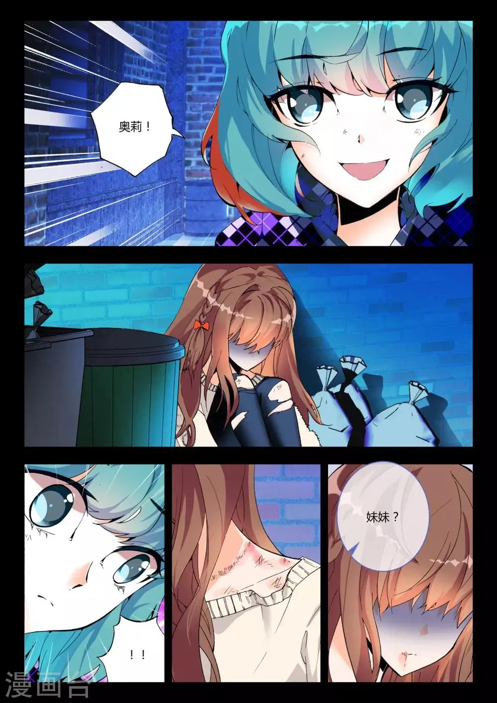 第4话 血之诗 第6页
