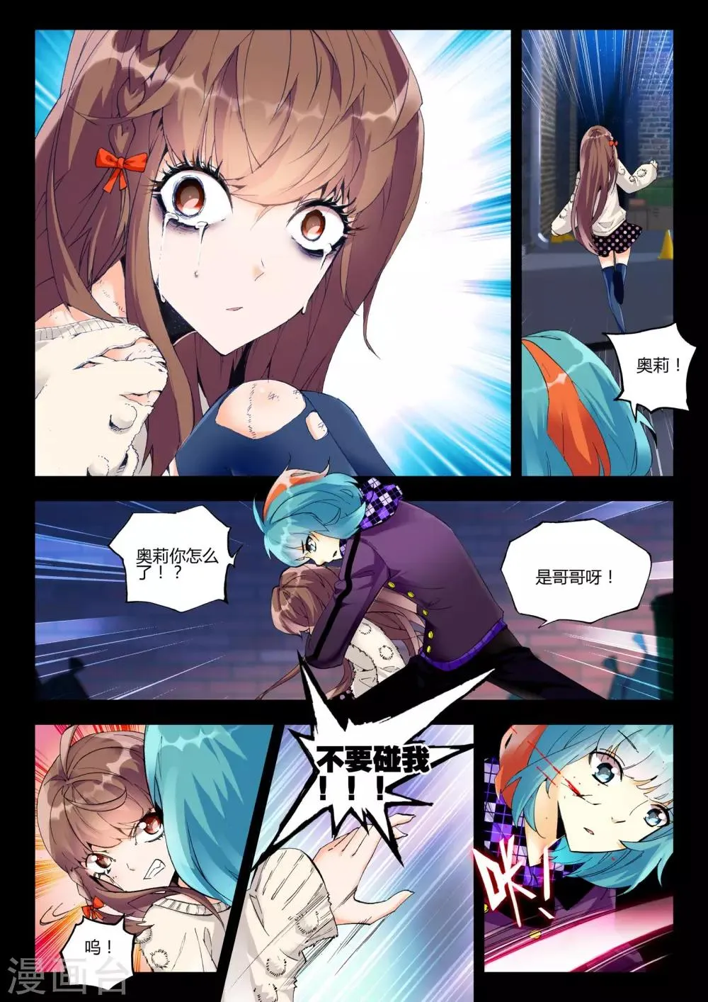 第4话 血之诗 第7页
