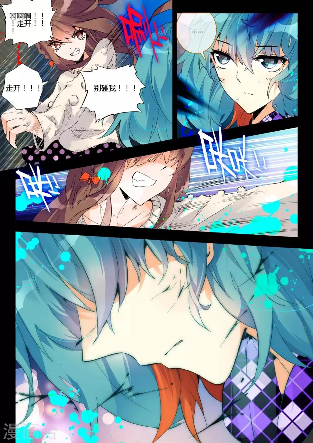 第4话 血之诗 第8页