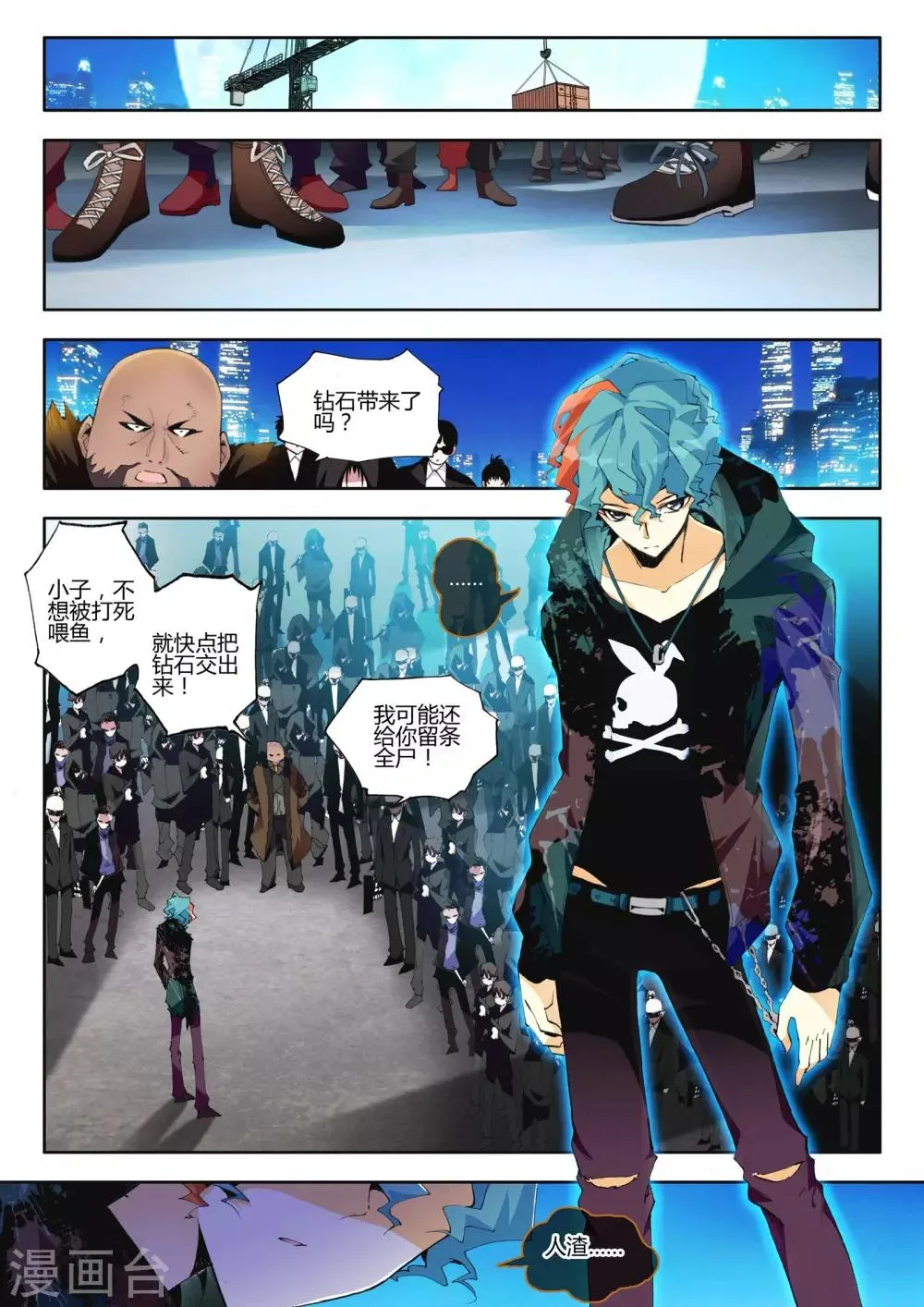 第4话 血之诗 第11页