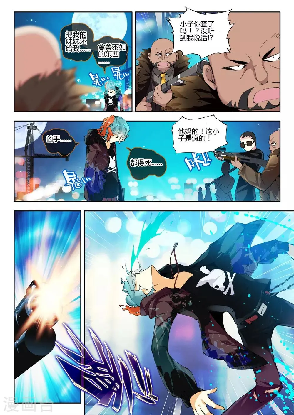 第4话 血之诗 第12页