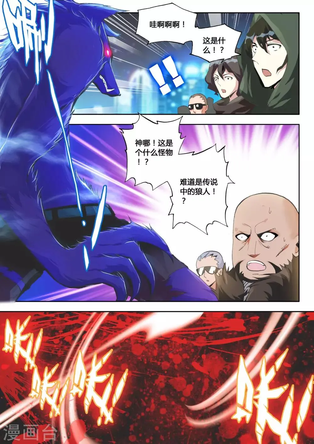 第4话 血之诗 第14页