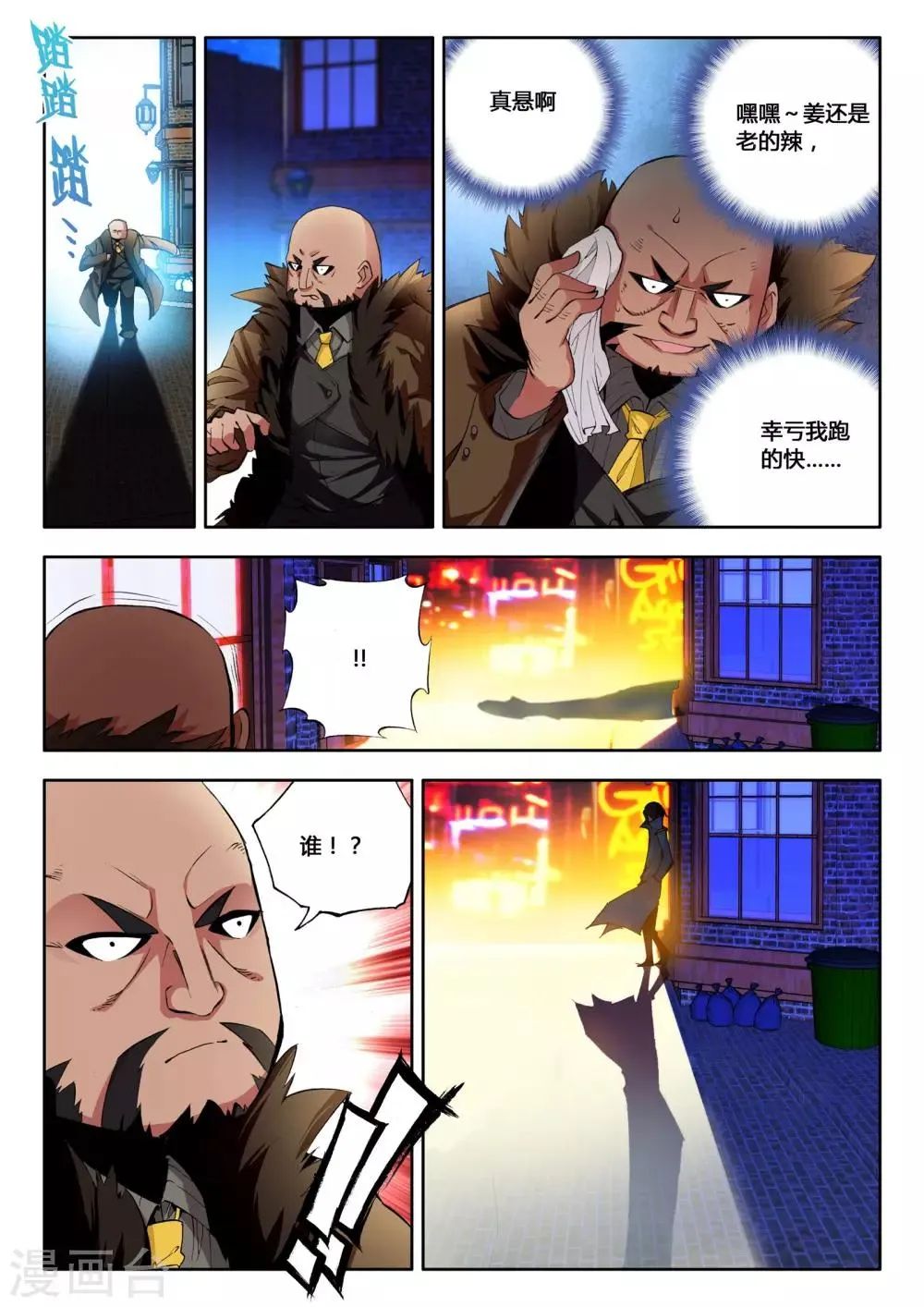 第4话 血之诗 第15页