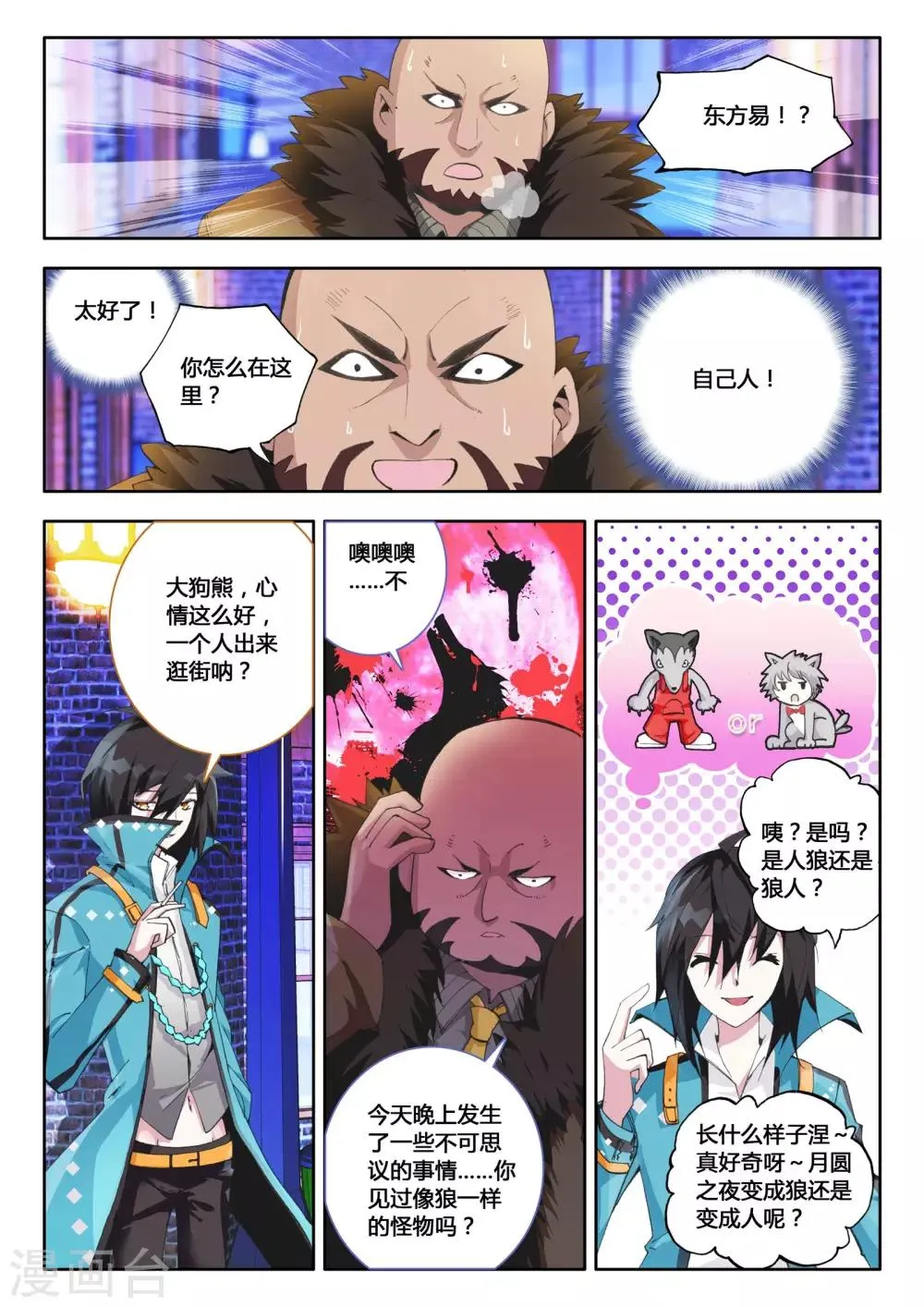 第4话 血之诗 第17页