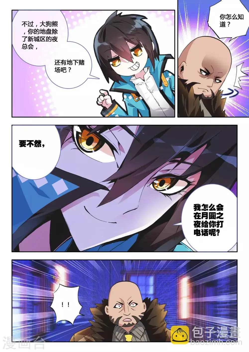 第4话 血之诗 第18页