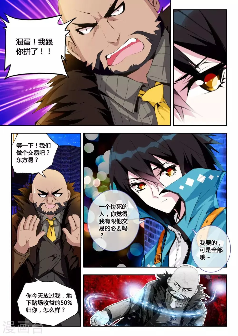 第4话 血之诗 第20页