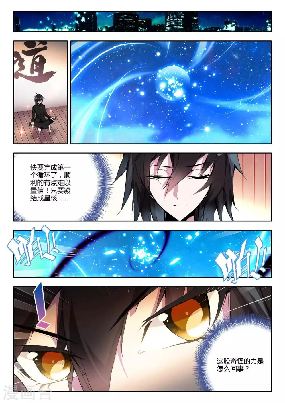 第5话 来访 第2页