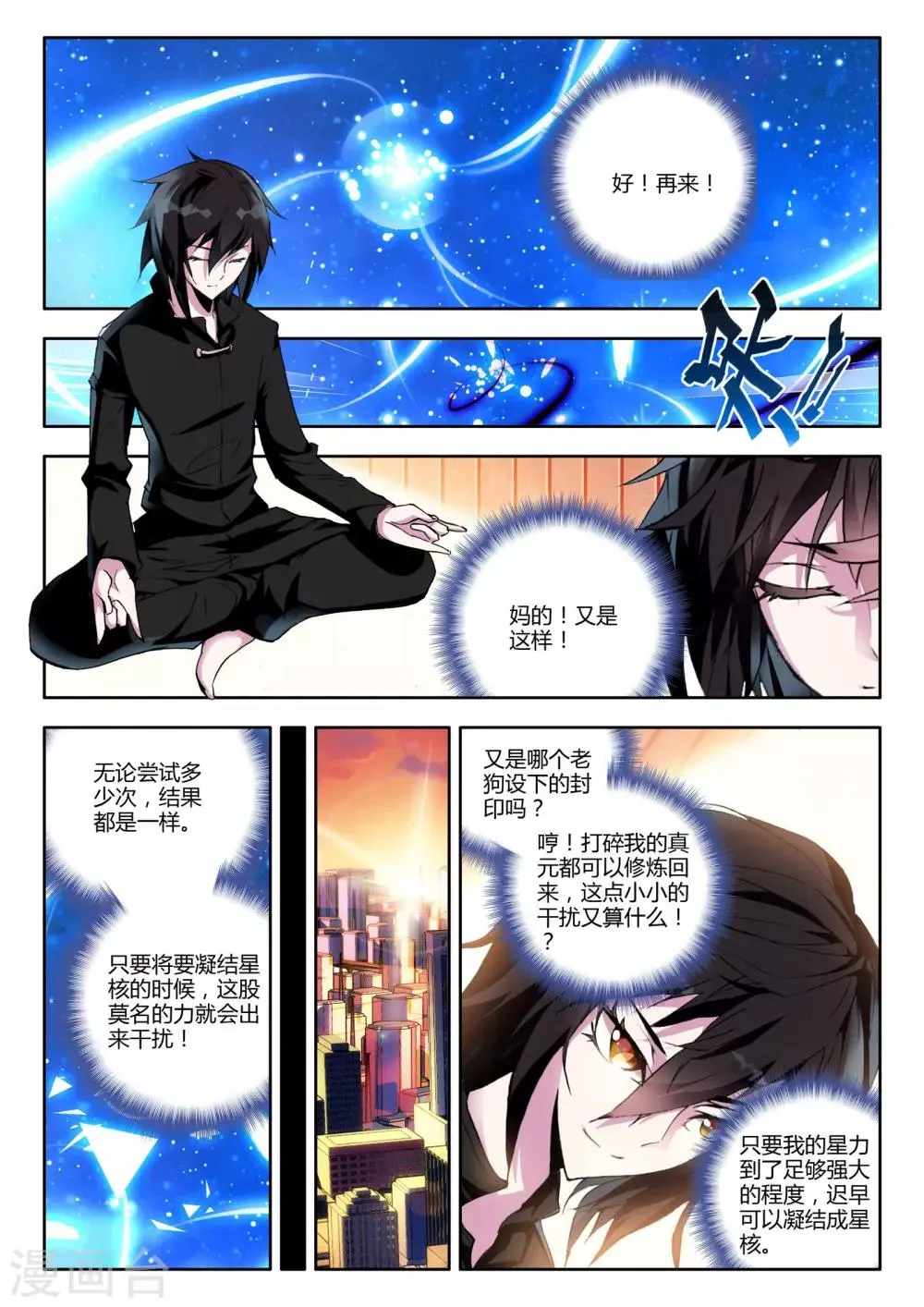 第5话 来访 第3页
