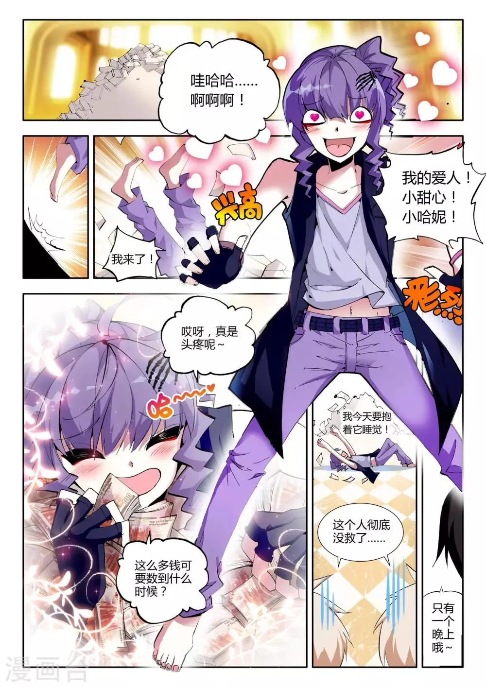 第5话 来访 第4页