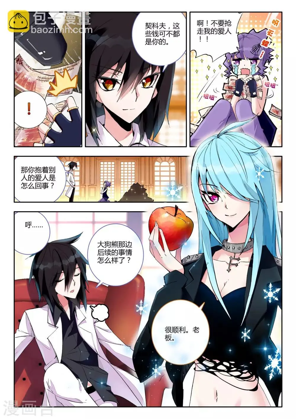第5话 来访 第5页